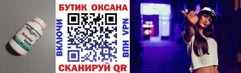 Бутират 1.4BDO  Торжок 