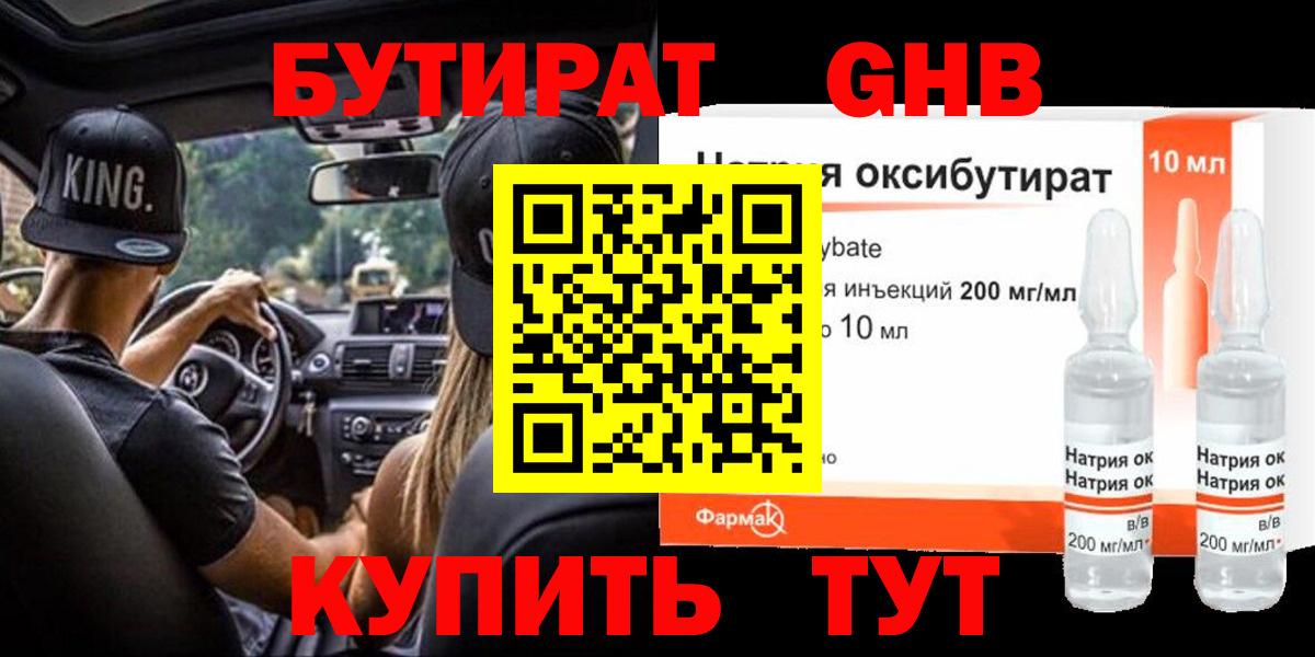 БУТИРАТ BDO Торжок