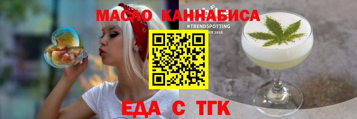 Еда ТГК марихуана  Вход с VPN  Торжок 
