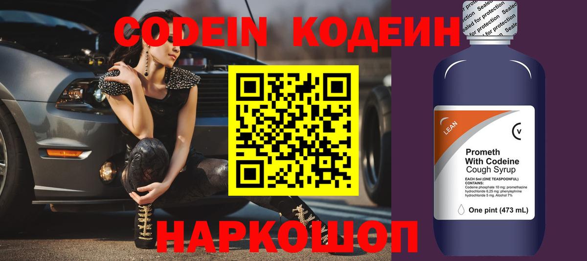 Торжок  Кодеиновый сироп Lean напиток Lean (лин)  Вход с VPN  Codein напиток Lean (лин) 