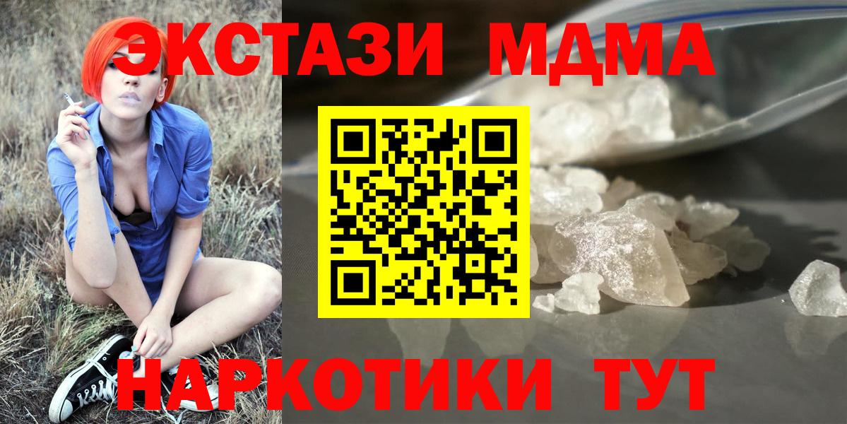 МДМА Molly  Вход с VPN  МДМА  MDMA crystal  Торжок 