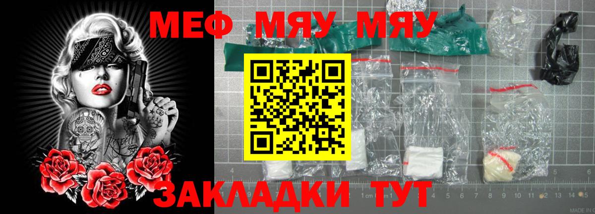 МЯУ-МЯУ мука  МЯУ-МЯУ  МЯУ-МЯУ mephedrone  Торжок  Вход с VPN 