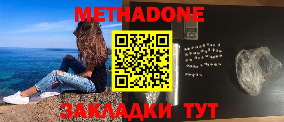 Торжок  Метадон мёд  Вход с VPN 